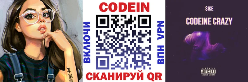 Codein Purple Drank цена mega зеркало Ленинск-Кузнецкий